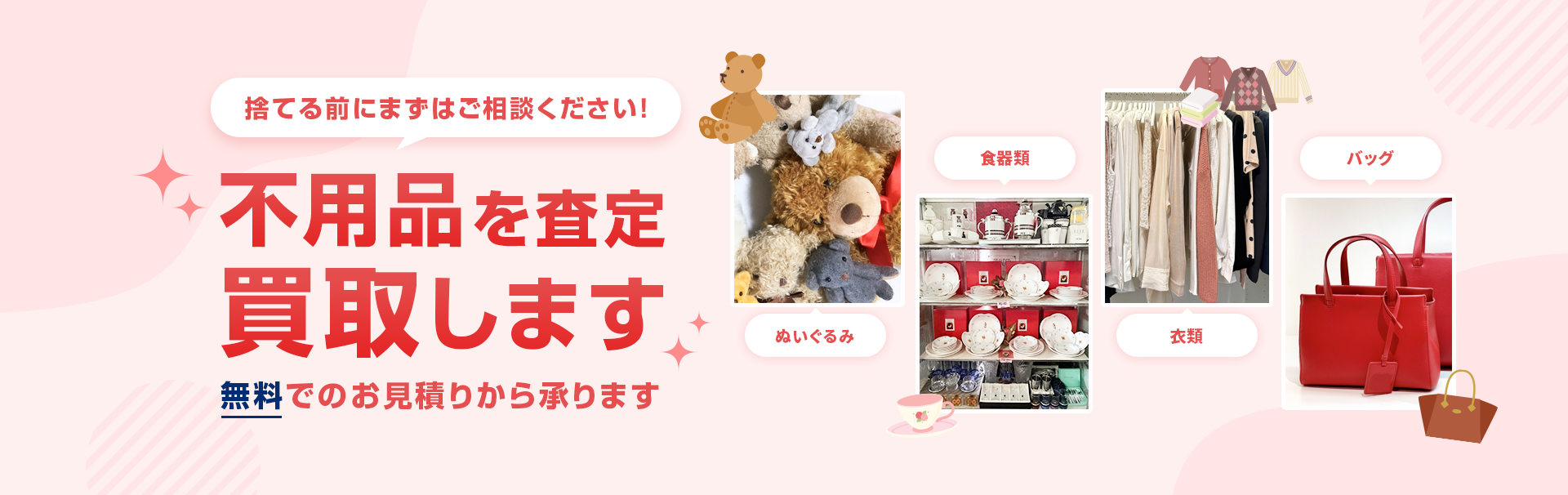 いっしょに片付けサービス