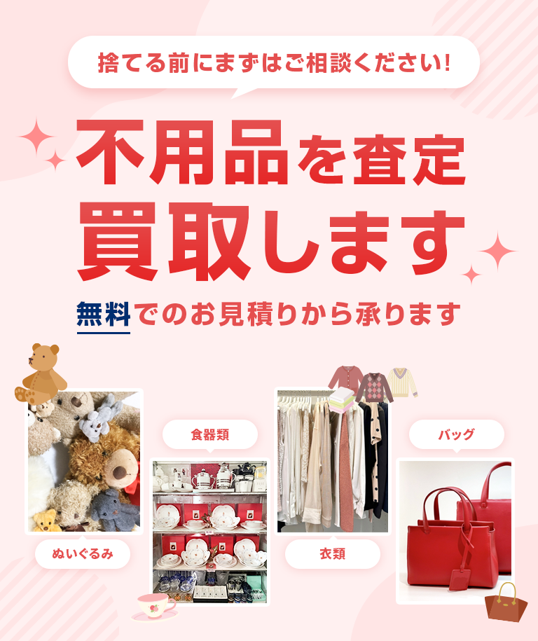 いっしょに片付けサービス